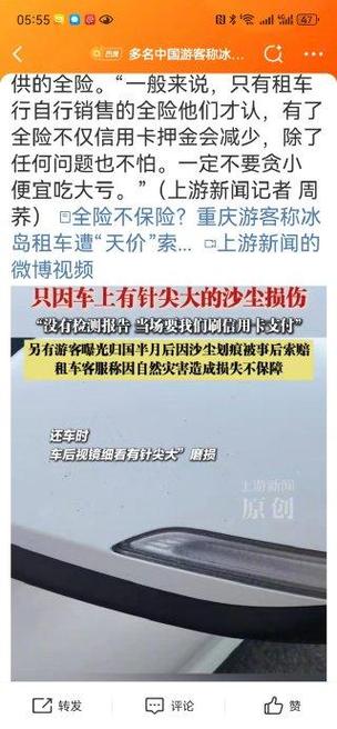 冰岛一大巴侧翻 车上一半是中国游客