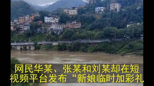 新郎因加彩礼跳河谣言传播者遭处罚，三人造谣被罚