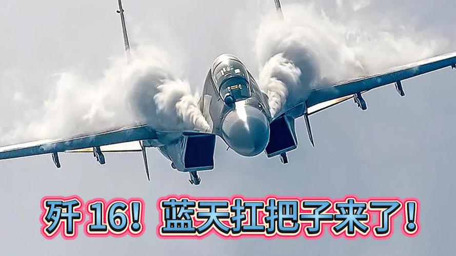 歼-16无短板，全面均衡的战斗力展现