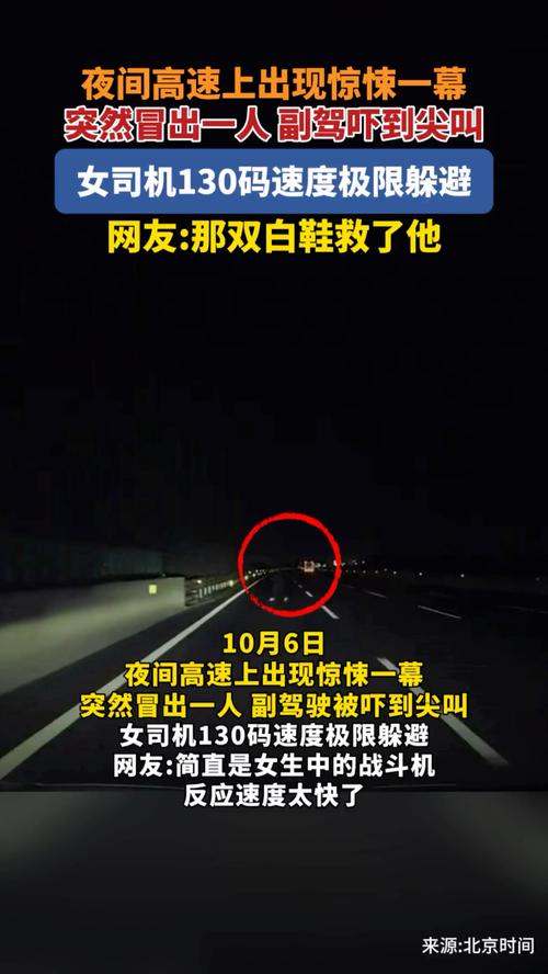 夜间高速惊现行人，司机惊魂尖叫！