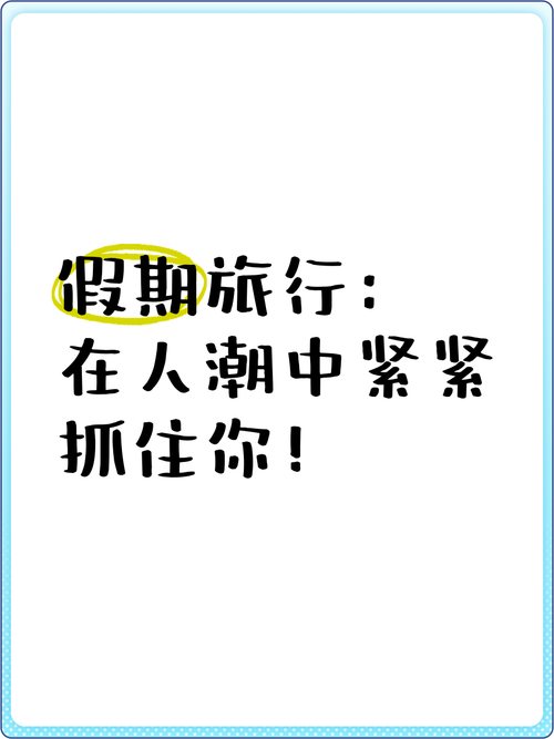 “出片式旅行”正毁掉当代人的假期