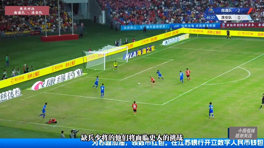 南通5比0大胜淮安，强势晋级四强