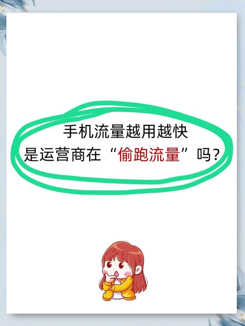 哪些手机品牌会偷流量？如何避免？