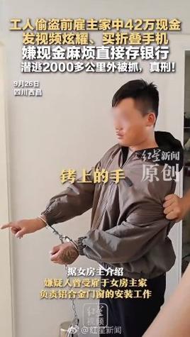 男子通过刷视频定位 偷走份子钱38万