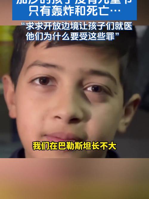 两年来平均每天77名加沙儿童成孤儿
