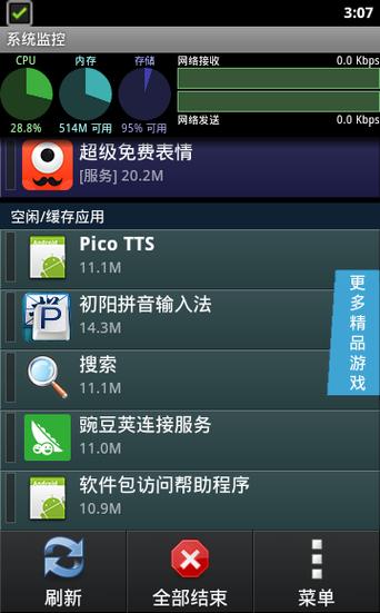 手机看流量监控软件有哪些?
