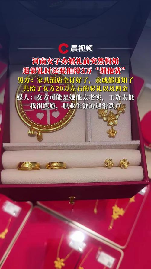 女方悔婚，彩礼退还遭扣三万拥抱费