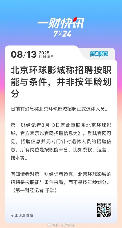 多地发布招聘公告，面向退休人员开放职位