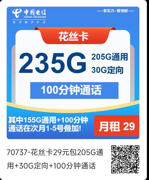 电信手机有哪些流量套餐?
