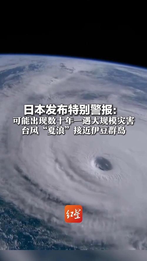 日本特别警报:或现数十年一遇大灾害