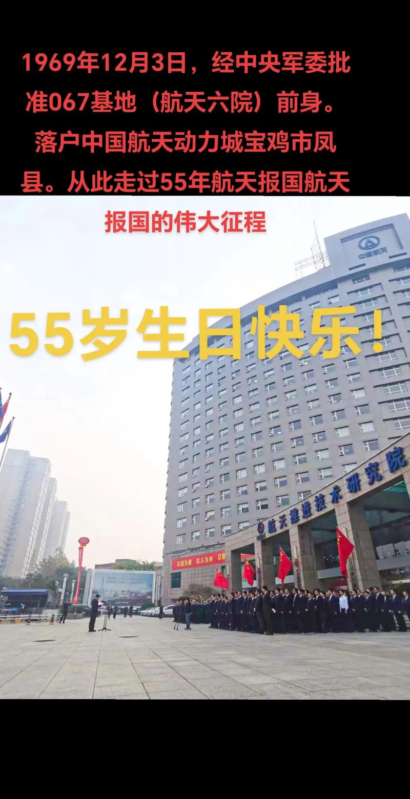 中国航天 生日快乐