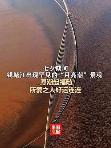 钱塘江现震撼月亮潮