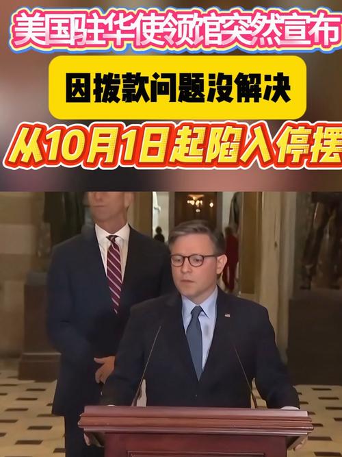 美国驻华大使馆:没钱了 停更