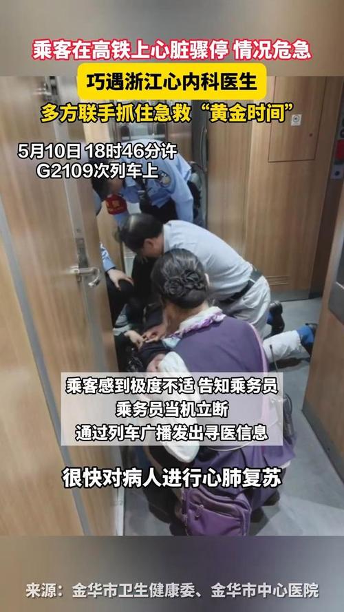 女子乘坐火车出游突发心脏骤停，紧急抢救！