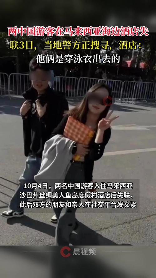 中国游客海外失联事件揭秘，疑似失联二人照片曝光