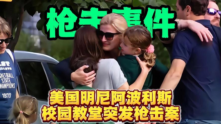 美国明尼阿波利斯市中心发生枪击