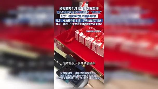 女子悔婚，彩礼退还时是否应扣除拥抱费？