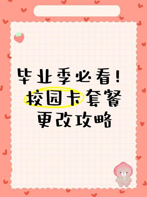 校园卡怎么改移动套餐？改套餐需要注意什么？