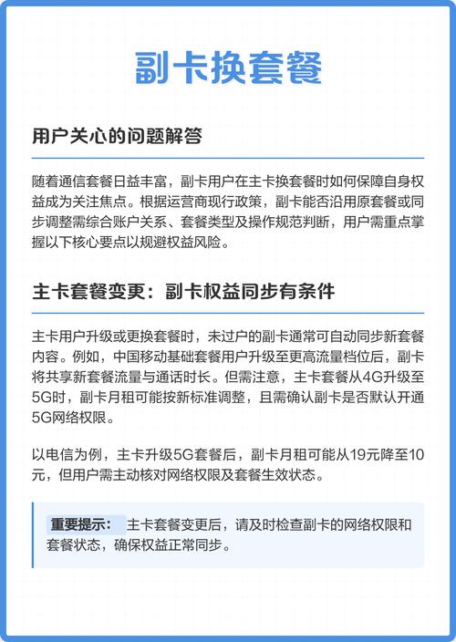 移动升级5g卡怎么办理副卡套餐？