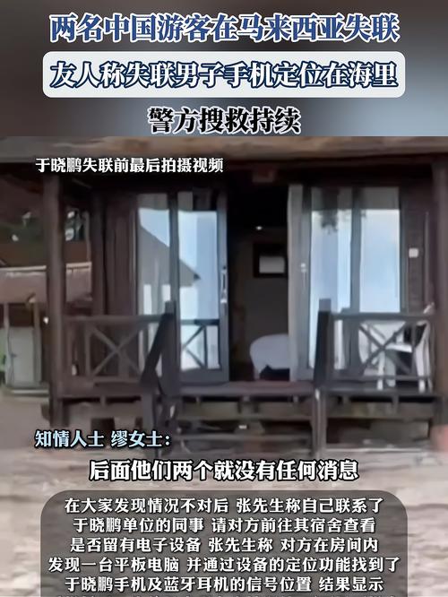 中国游客海外失联 疑似二人照片曝光