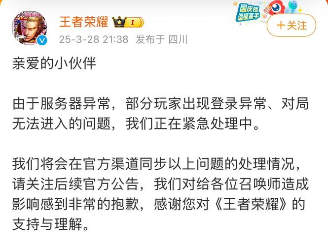 王者荣耀崩了