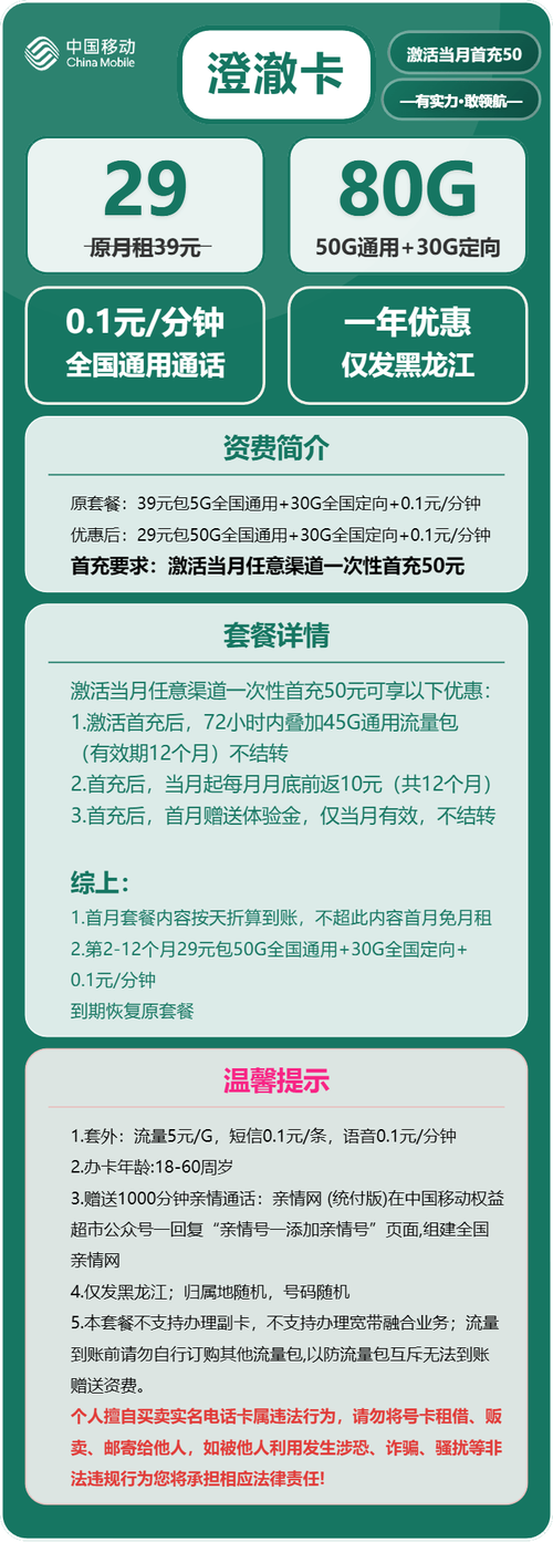 移动手机卡套餐怎么样?