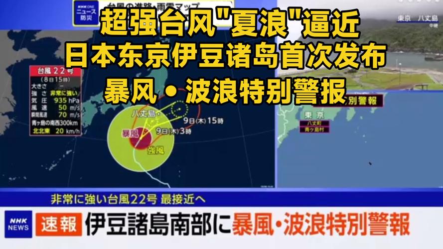 日本面临数十年一遇的大灾害警报