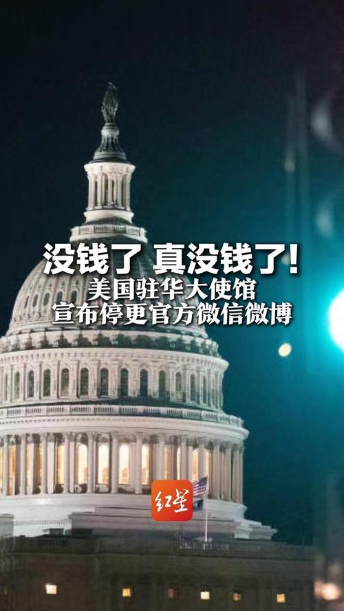 美国驻华大使馆宣布暂停更新，财政紧张导致停更通知