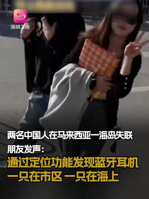 中国游客马来西亚失联 定位在海里
