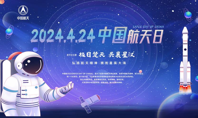 中国航天 生日快乐