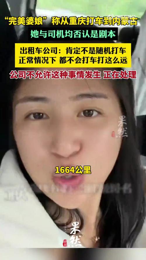 女网红重庆至内蒙古打车行程引发质疑