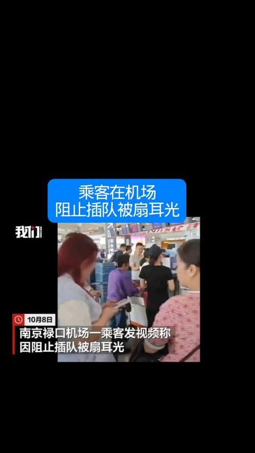 机场乘客阻止插队遭扇耳光事件