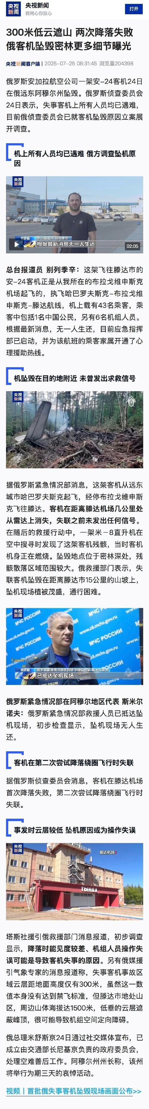 普京谈阿航客机失事事件