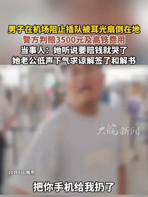 乘客在机场阻止插队被扇耳光