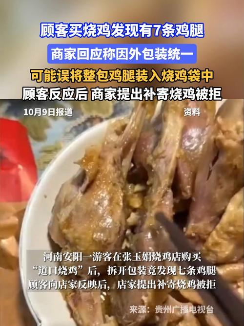 烧鸡惊现七条鸡腿，商家回应揭秘真相