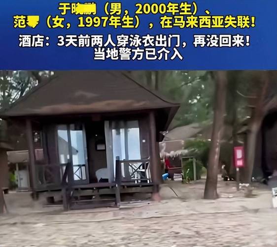 中方敦促，争分夺秒寻找失联的2名中国游客