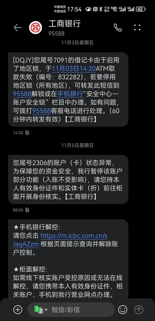 银行免费短信服务逐渐消失
