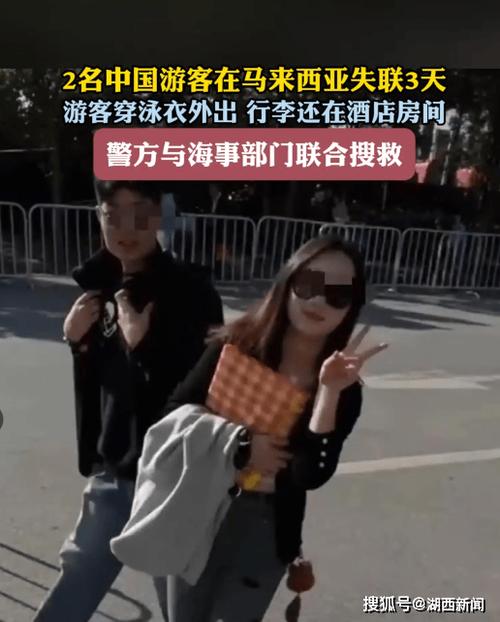 2名中国游客失联 中方敦促:争分夺秒