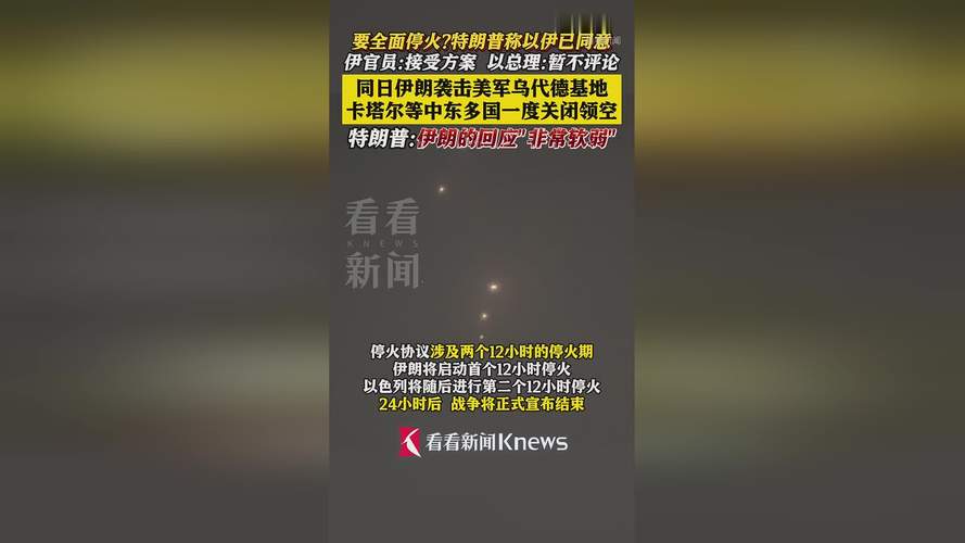 揭秘特朗普宣布停火协议背后的幕后真相