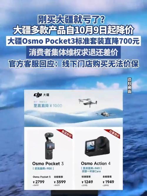 多款产品突降价引不满 大疆回应