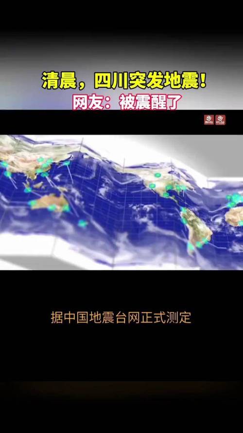 四川5.4级地震 居民:地面巨响20多秒