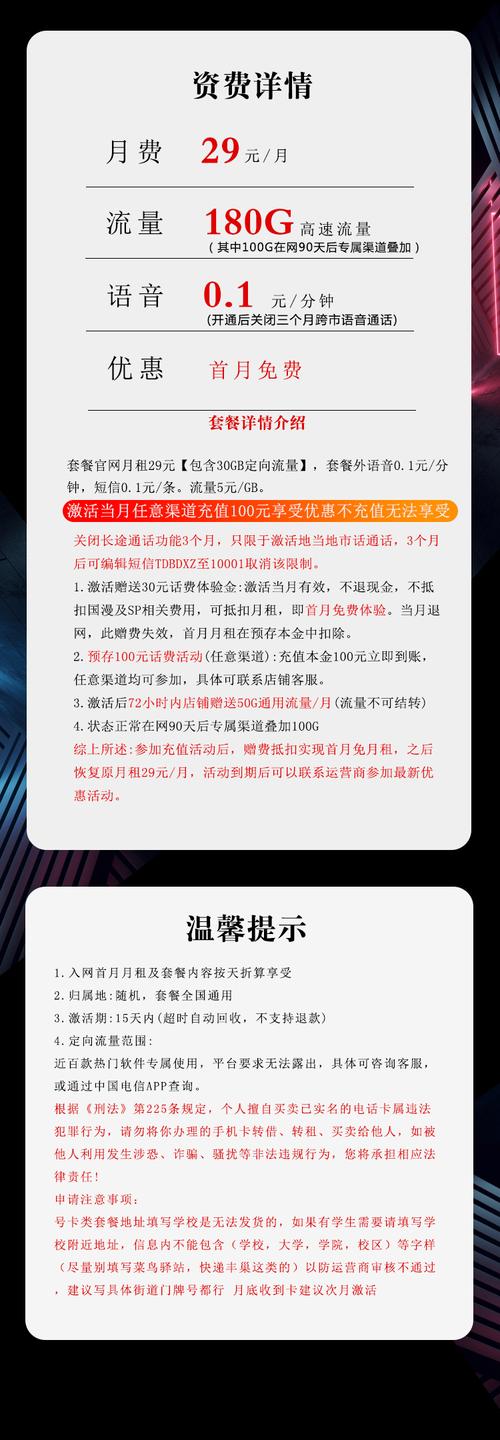 电信星卡怎么变更套餐了？