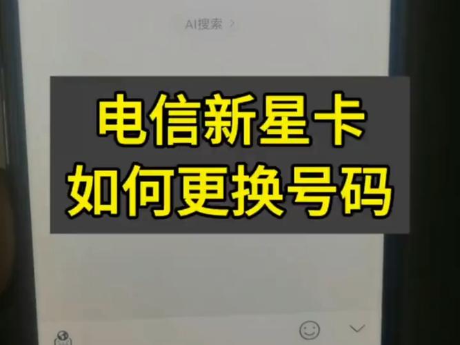 电信星卡怎么变更套餐？变更流程是什么？