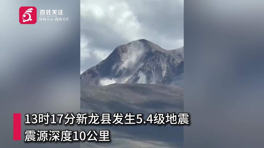 四川发生5.4级地震，居民称地面巨响持续20多秒