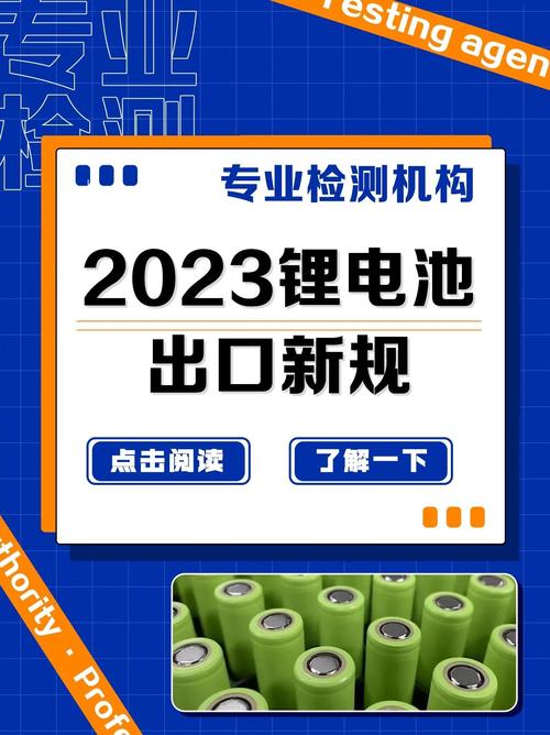 中国对锂电池等实施出口管制措施