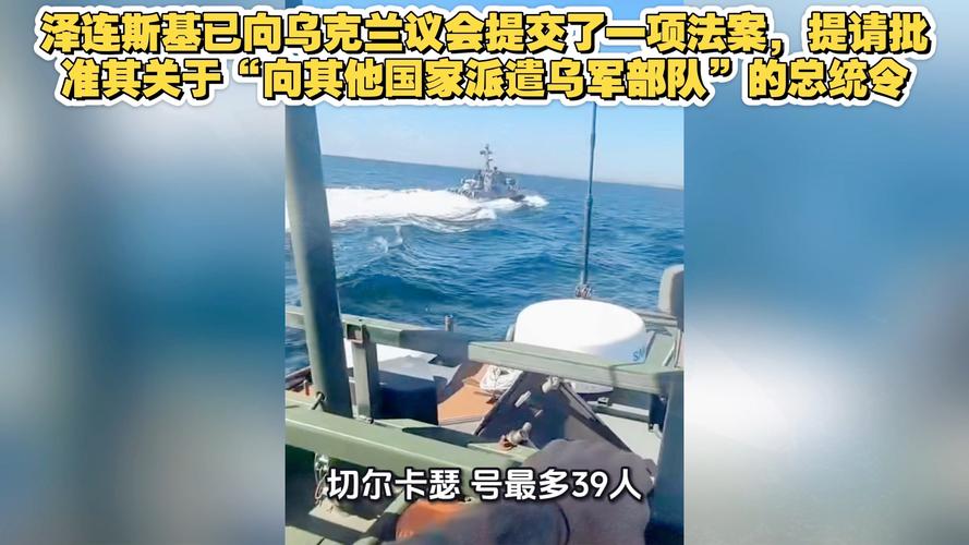 乌克兰批准向境外派遣武装部队法案，国际合作与维和行动的新篇章