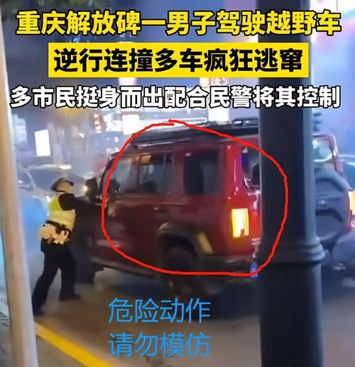 越野车山路逆行 交警霸气拦截