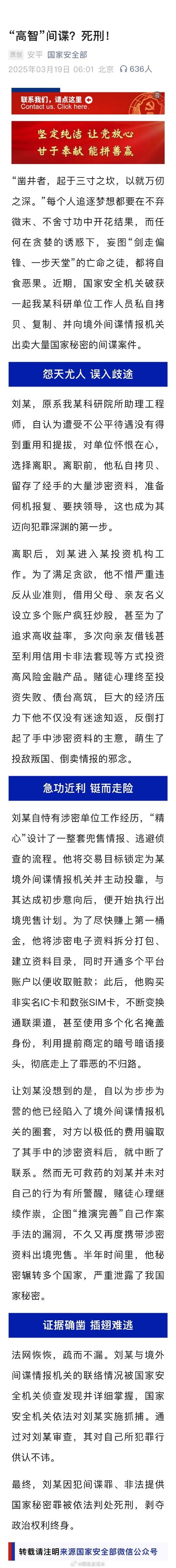 男子为领导添堵，竟向境外泄密机密情报