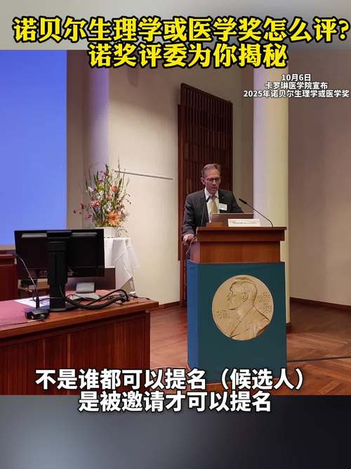 诺奖评委揭秘，顶刊并非评奖唯一标准