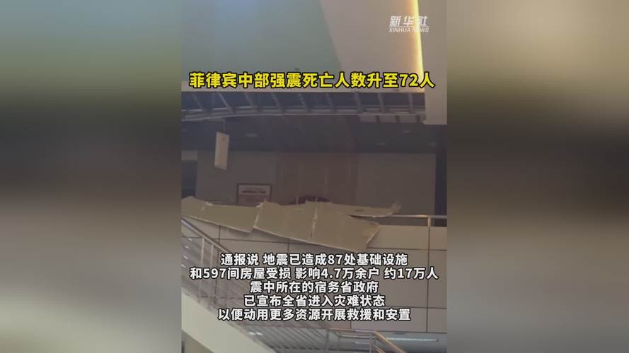 菲律宾强震已致7人死亡